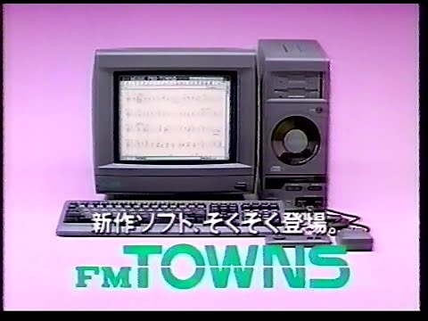 CM　富士通　FM TOWNS　1989年