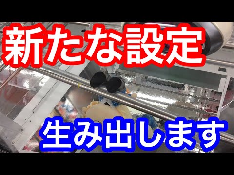 勝手に設定編み出しました【UFOキャッチャー】