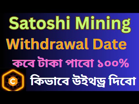 কবে টাকা পাবো, satoshi oex withdrawal date, Satoshi new update today, how to withdraw oex token?