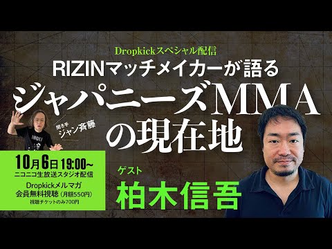 RIZINマッチメイカー柏木信吾が語るジャパニーズMMAの現在