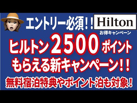 ヒルトンでポイント大量獲得の必須テクニックとは？