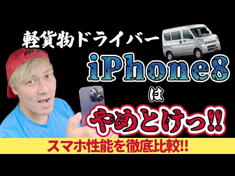 iPhone8はやめとけ