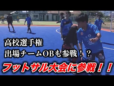 フットサル大会に出場！！【社会人・サテライトチームで参戦してきました】