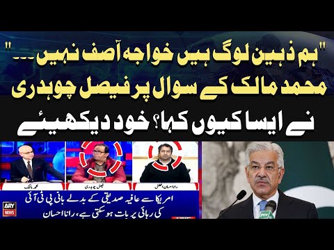 "Hum Zaheen Log Hain Khawaja Asif Nahi...." Faisal Chaudhry's Shocking Statement