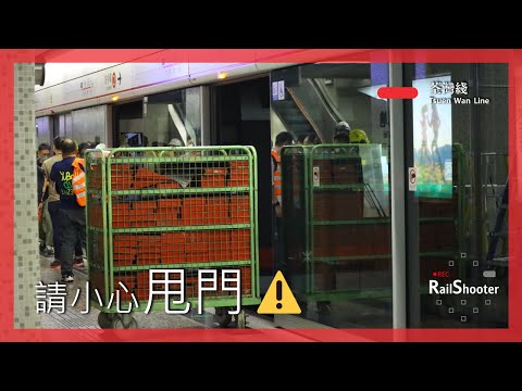 【請小心甩門】列車出軌事故｜車務情況｜油麻地站 (NOV 2022)