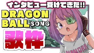 【 #なのらいぶ 】ドラゴンボールのインタビュー受けさせて頂きました！なのら！(・o・🍬)💗🎶【姫森ルーナ/ホロライブ】