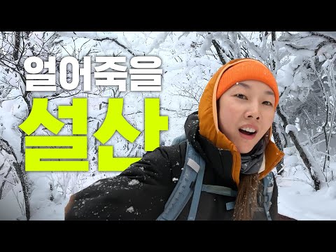 Why You Shouldn't Hike Alone, Lost on My First Snow Mountain Climb! Deogyusan, Snowy Hike VLOG