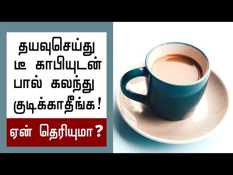 டீ காபியுடன் பால் கலந்து குடிக்காதீங்க ! Don't mix milk with Tea and coffee | unhealthy foods