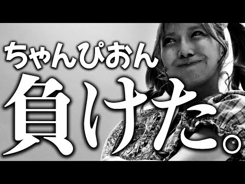 永遠の3歳児王者がしっかり負けちゃって大パニック!! 待ち受ける防衛戦に暗雲立ち込める...｜2024.12.21 原宿ぽむ&HIMAWARI vs マッチャ&鳥喰かや