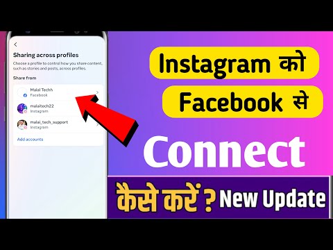 instagram ko facebook se kaise connect kare 2024 new update | instagram ko facebook se kaise jode