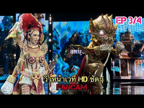 EP 3/4 HD หน้าเวที-รอบชุดประจำชาติสุดอลังการ-National Costume-Miss Grand Thailand 2022 -EXTRAVAGANZA