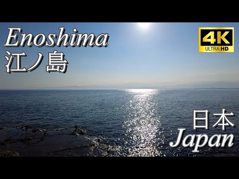 【Walk/散歩】Enoshima, Kanagawa/江ノ島、神奈川