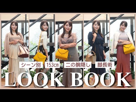 【脚長&着痩せ術】SNIDEL、anuans激カワ！ 低身長の春のLOOK BOOK🌸シチュエーション別OLモテコーデ5選♡