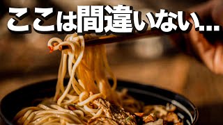 ここは絶対ハズせない！東京そばうどん5選