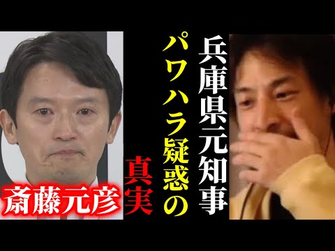 【ひろゆき✕宮崎哲弥】斎藤元彦氏がメディアからバッシングされてる本当の理由を聞いてゾッとしました【ひろゆき 論破 For education 切り抜き 夜な夜な生配信 hiroyuki  立花孝志】