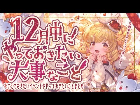 周回が楽になる神アプデ！１２月中にやっておきたいことについて！【これグラ】【解説付き】【グラブル】【グランブルーファンタジー】