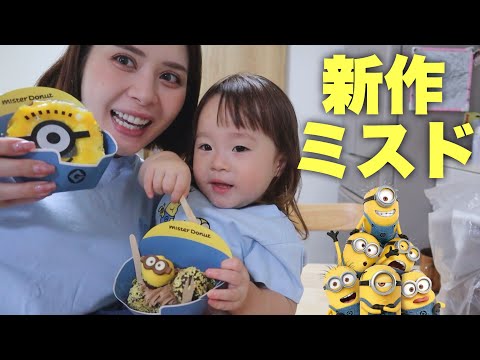 【成長】言葉が出てきた２才次女と新作ミスド食べたら可愛すぎたwww