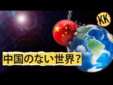 もし中国の経済が崩壊したら？