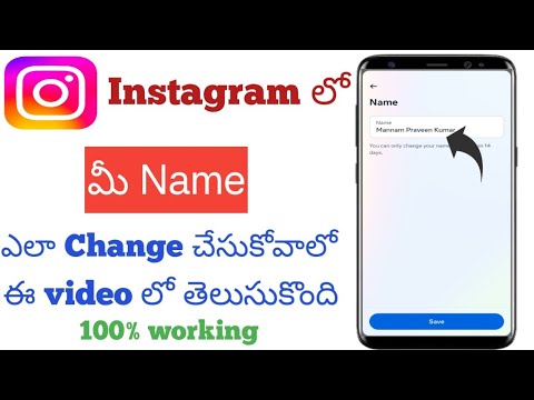 How to Change name in Instagram telugu|Name Change instagram telugu