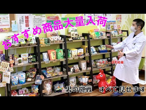 第21回　薬局大改造！？調剤薬局限定商品を並べてみました！