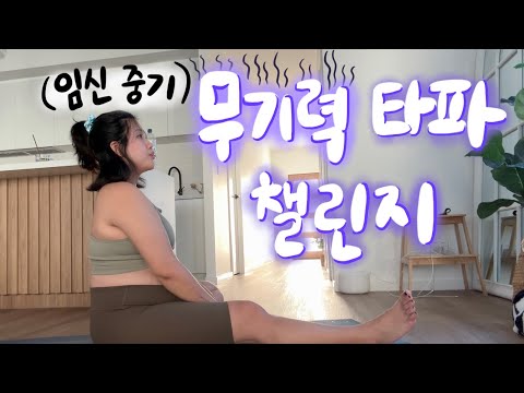 🏃‍♀️ 저질체력 회복 가보자고‍...무기력 타파 일주일 챌린지!