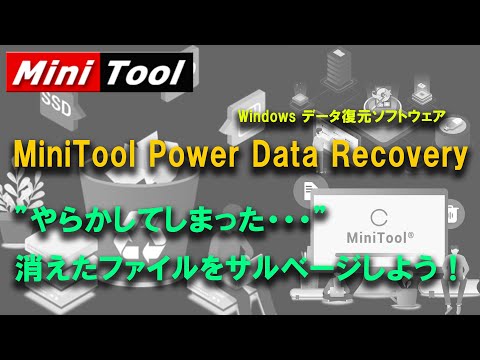 0067:MiniTool Power Data Recovery - データ復元ソフトウェア