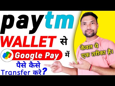 Paytm Wallet Se Google Pay Mein Paise Kaise Transfer Kare | How To Send Money Paytm To Google Pay