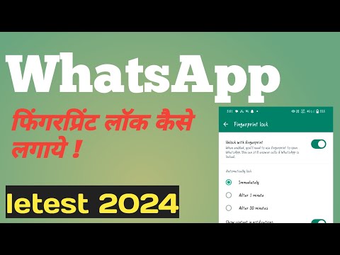 WhatsApp me fingerprint kaise lagaye । WhatsApp मे फिंगरप्रिंट लॉक कैसे लगाये। fingerprint lock