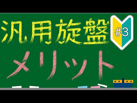 汎用旋盤ってすごい！４つのメリット【誰でもわかる旋盤加工#3】