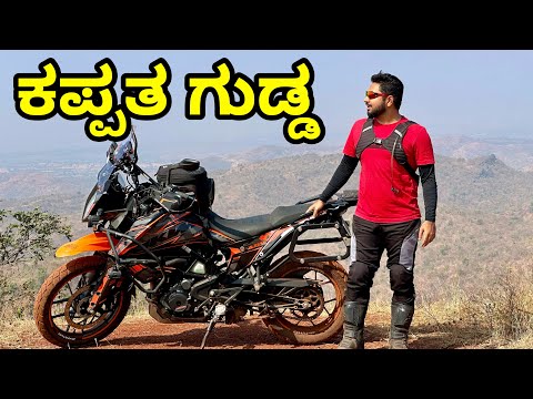 KAPPAT GUDDA GADAG | Bike Ride With Hubli Bikers🔥| Uttarakarnataka #ಗದಗ #Kannada