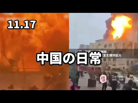 中国の日常　11月17日