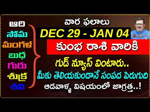 Dec 29 to Jan 04 Kumbha Rashi Weekly Horoscope |Dec 29th - Jan 04th Kumbha Rashi varaphalalu |jagath