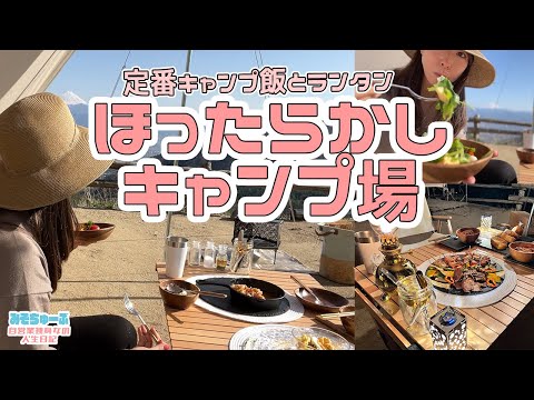 【小屋付きサイト兄】ほったらかせない飯と灯と富士山絶景～ほったらかしキャンプ場