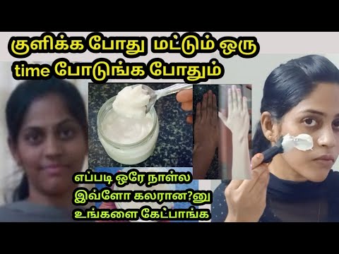 நீங்களும் கலராகலாம்!!....My Top best skin whitening pack/ Full body whitening pack Tamil..