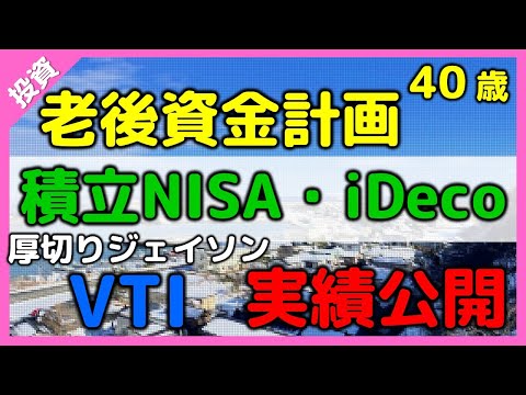 厚切りジェイソンおすすめ楽天VTIをiDeCoで200万積立投資した結果と、S&P500を積立NISAで運用した結果を公開　つみたてNISA・iDeCoをやるべき理由5選