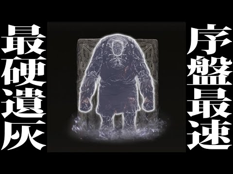 【エルデンリング】開始1時間ほとんど戦闘なし！序盤速攻「鍛冶ゴーレムテウル」遺灰入手攻略 Ver1.13.2【ELDEN RING】裏技 レベル上げ ルーン稼ぎ 最強 DLC ビルド