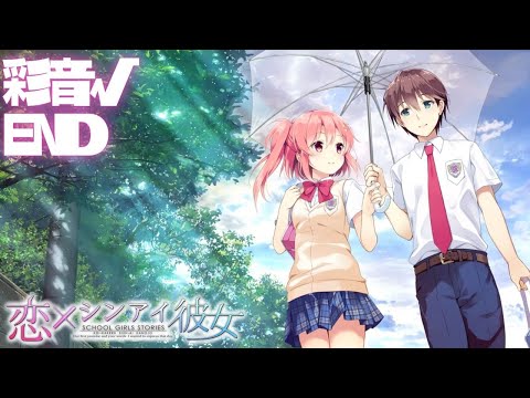 【恋×シンアイ彼女】彩音√ END【実況プレイ】