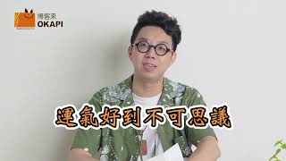 3 個簡單小習慣帶你逆天改運！ 簡少年 不藏私快問快答！