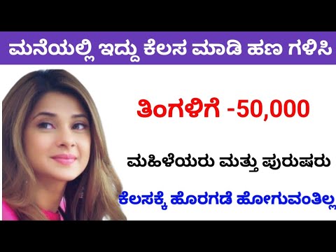 work From Home Job ಮನೆಯಲ್ಲಿ ಕುಳಿತು ಕೆಲಸ ಮಾಡಿ || Business Analyst - Customer Platform || how to make