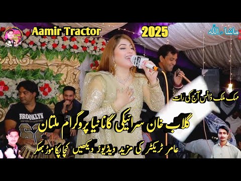 Gulab Khan Asa Nokar Janab Da | New Saraiki Song 2025 | Latest Music Video | Aamir Tractor