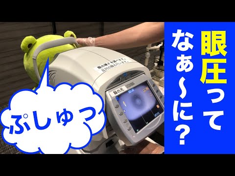 眼圧ってなに？【緑内障の指標】