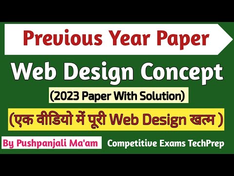 Web Design Concept Previous Year Paper with Solution in Hindi || Web Design one shot