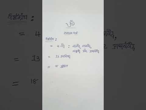 #धर्मग्रंथ।। # सनातन धर्म।। #ॐ।। #वेद।।