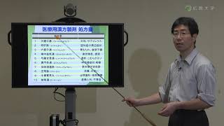 【薬学部】漢方薬学入門