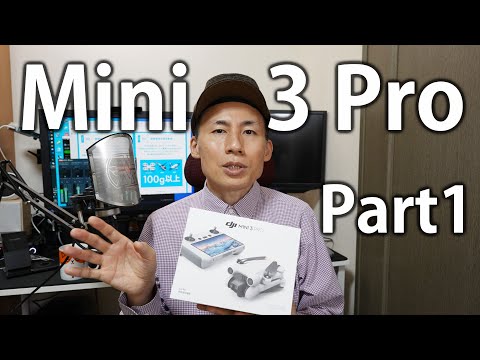 DJI Mini 3 Pro / Mavic 3 / Air2S で悩むドローン選び 2022年版 [VLOG:176]