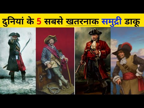 world biggest pirates| world's greatest pirates| दुनियां के सबसे बड़े समुद्री डाकू #shorts #hindi