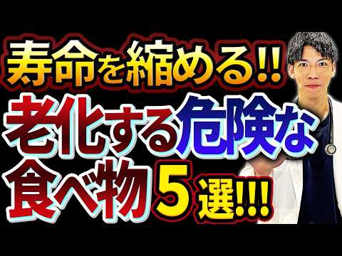 【絶対避けて！】老化する危険な食べ物５選
