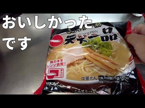 【飯テロ】どろりスープ再現！冷凍食品天下一品ラーメン