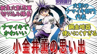 【烈火の炎】「小金井薫の思い出」←に対するみんなの反応集