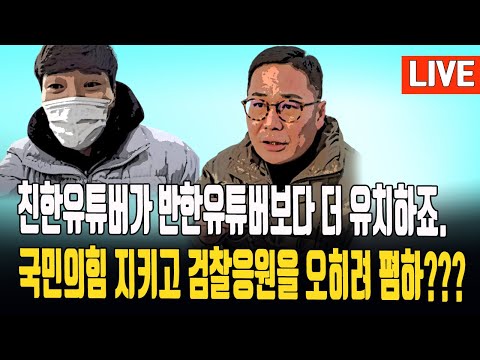 긴급)찐한감별법 전격공개!/전광훈개X끼 소리쳐야 친한동훈이라구?/찐한감별법 공개// 2024.11.28. [황경구시사파이터]